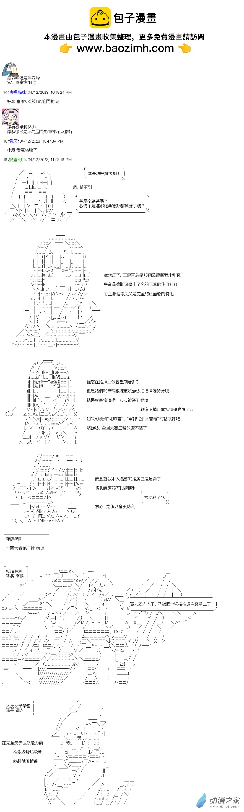 第34回 姊妹的战车道1