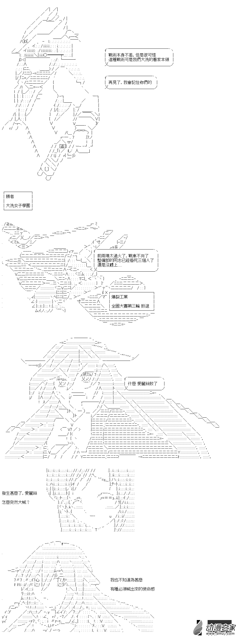 第34回 姊妹的战车道2