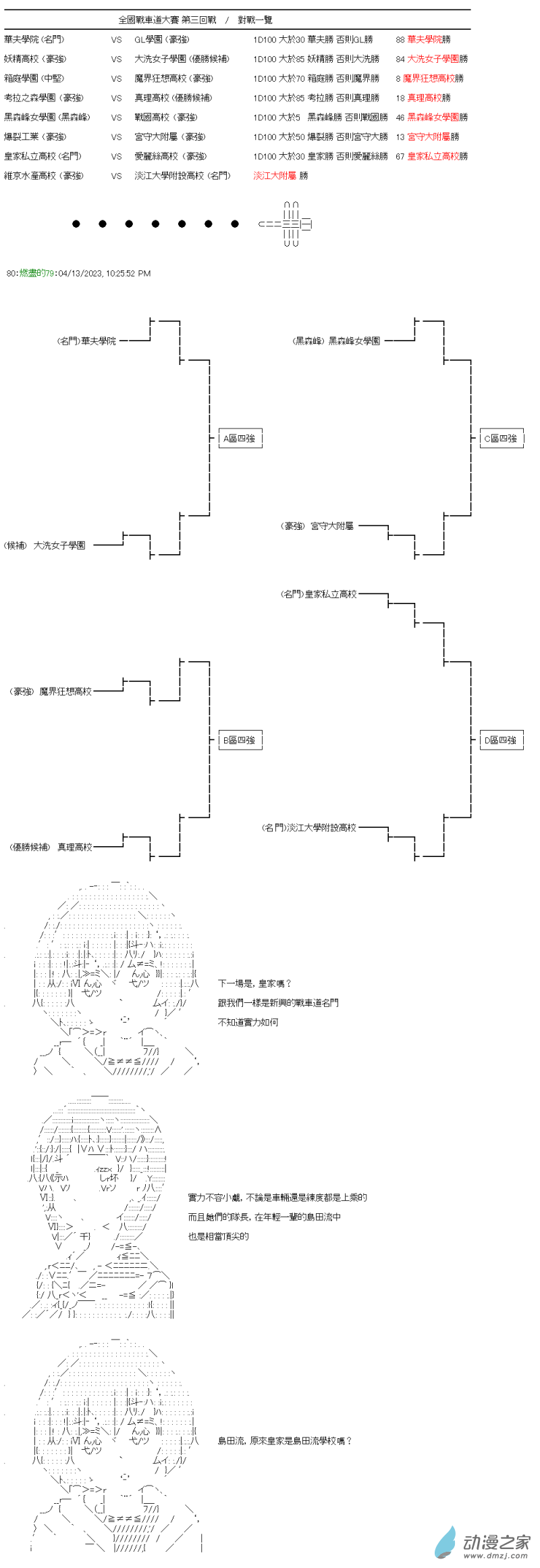 第34回 姊妹的战车道3
