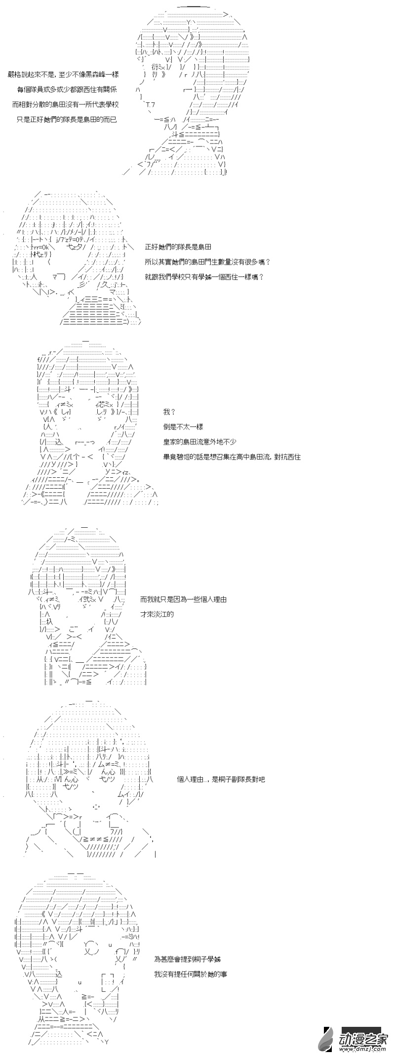 第34回 姊妹的战车道4
