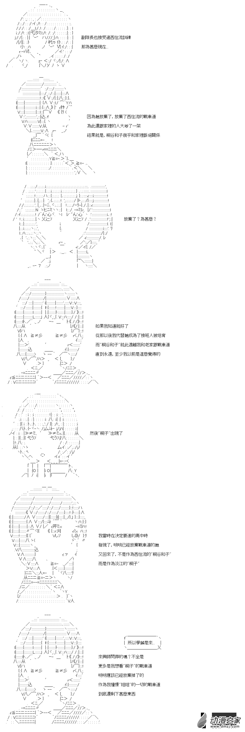 第34回 姊妹的战车道6