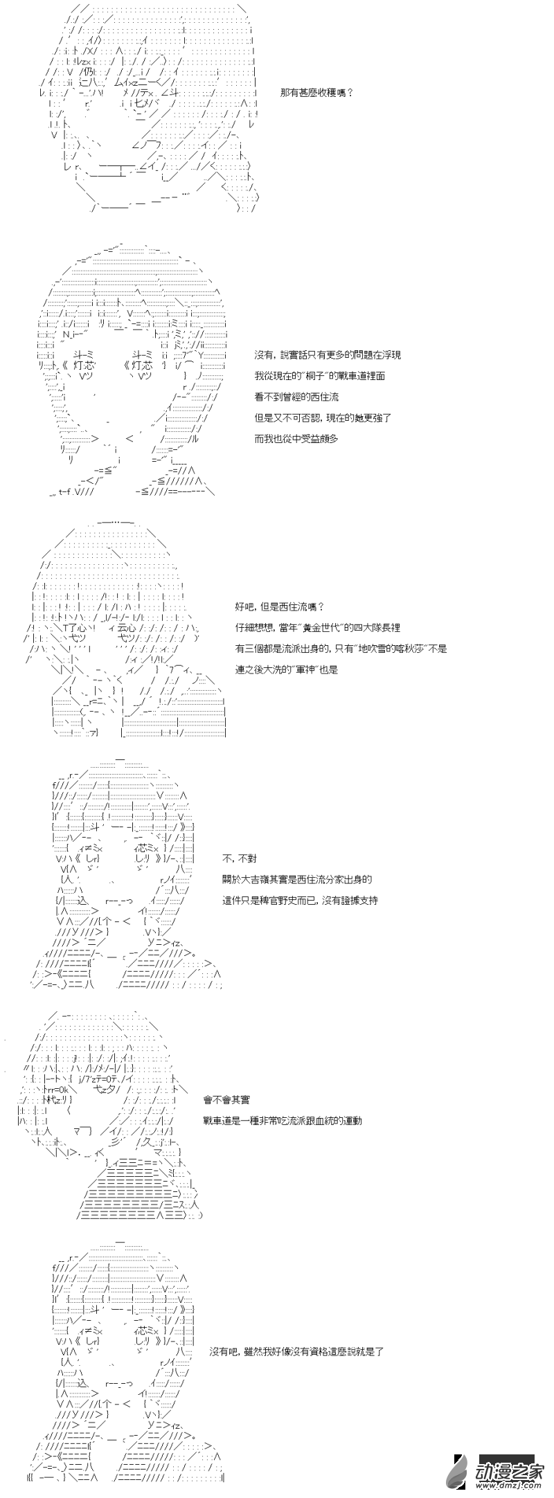 第34回 姊妹的战车道7