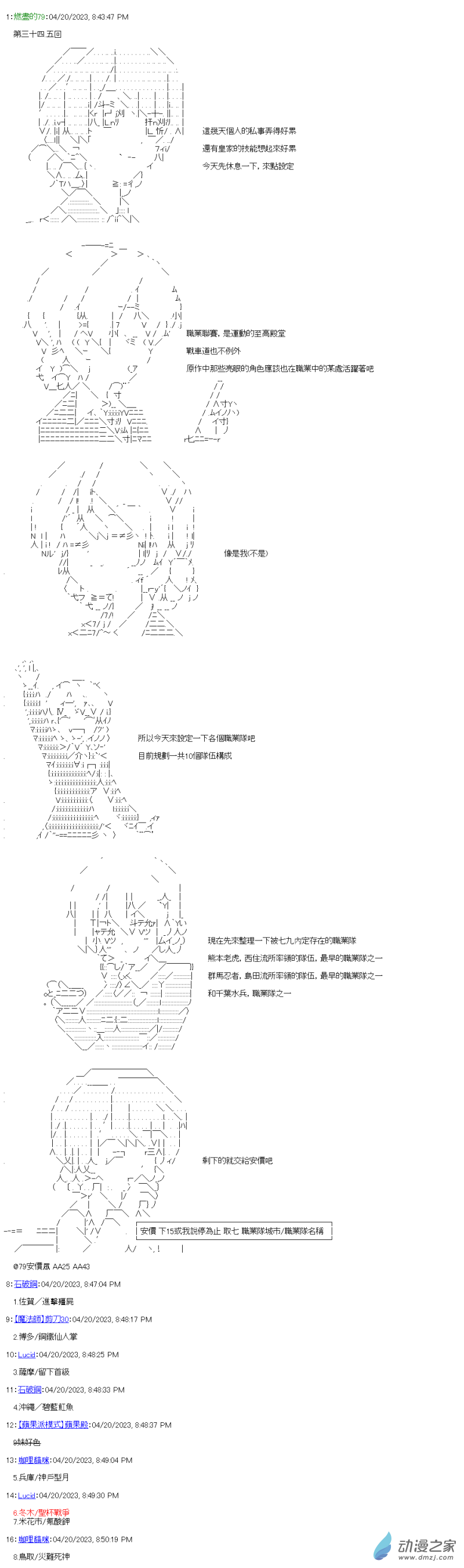 第34.5回 日本职业战车道联赛0