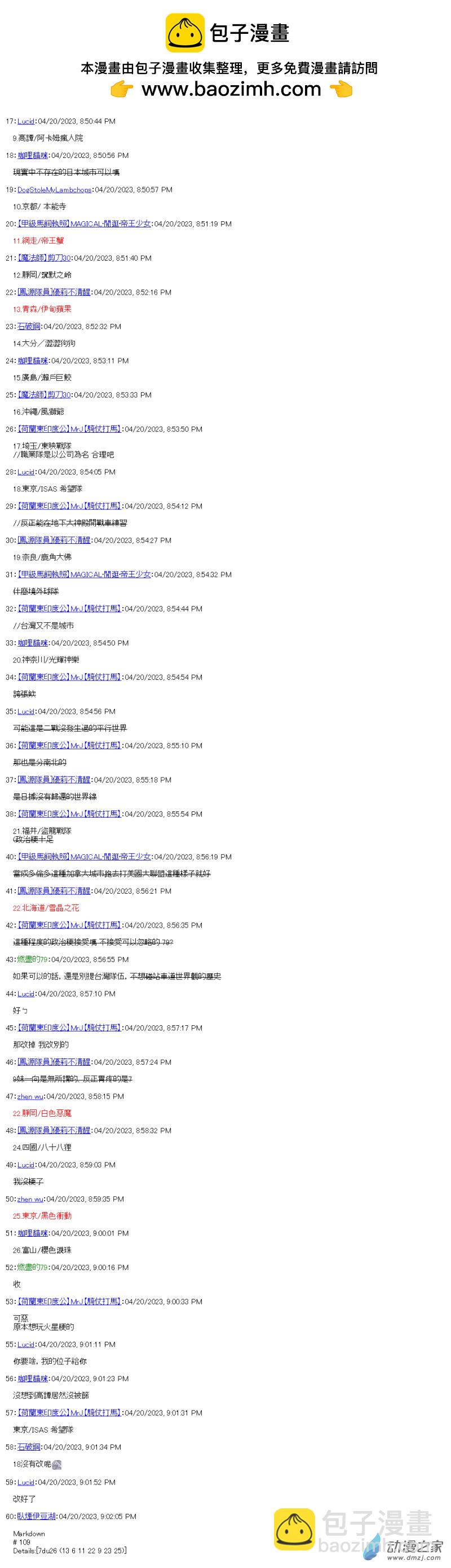 第34.5回 日本职业战车道联赛1