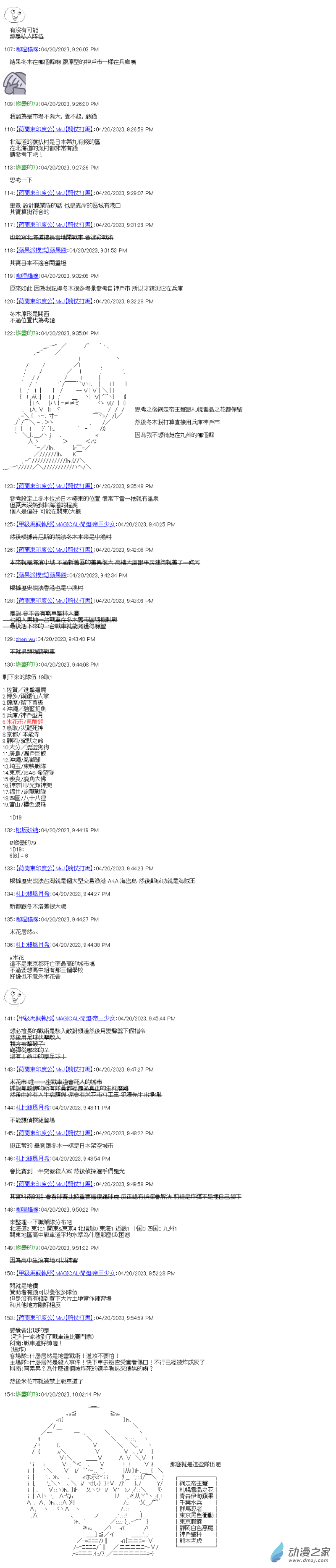 第34.5回 日本职业战车道联赛3