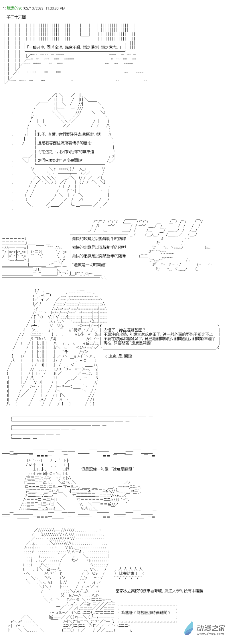 第36回 四强出炉0