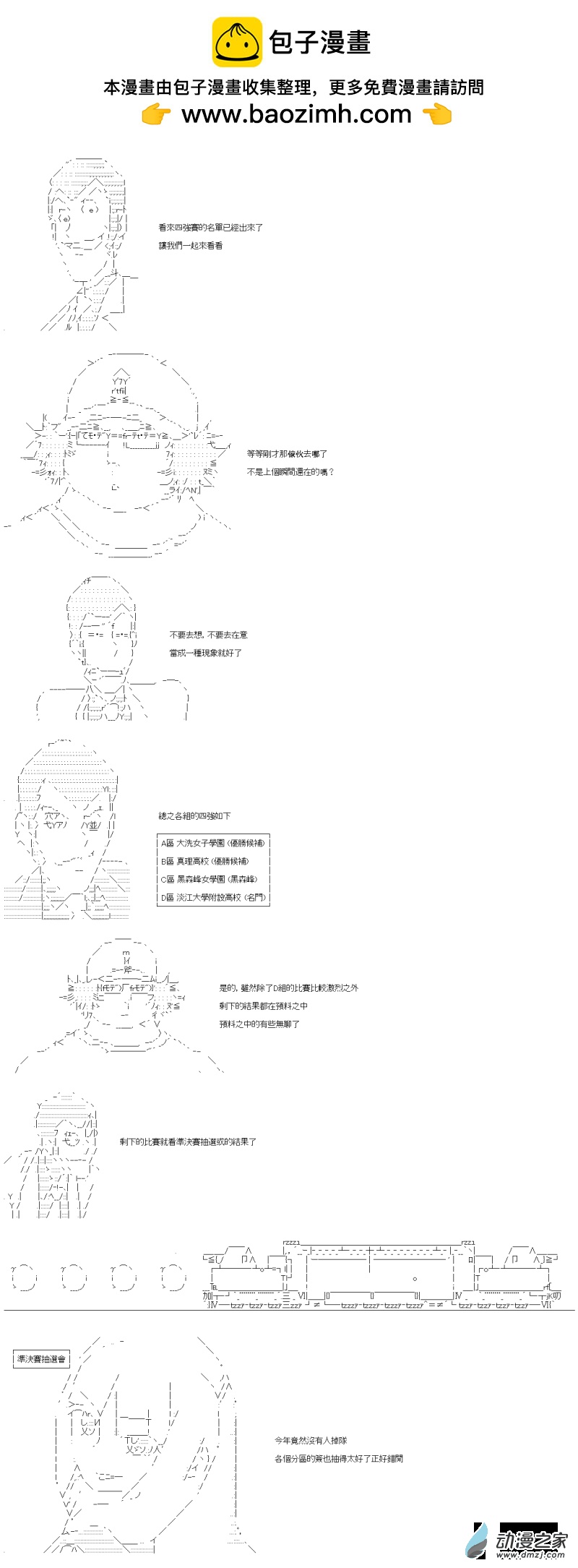 第36回 四强出炉5