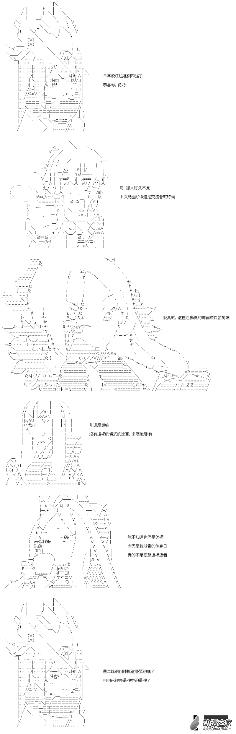 第36回 四强出炉6