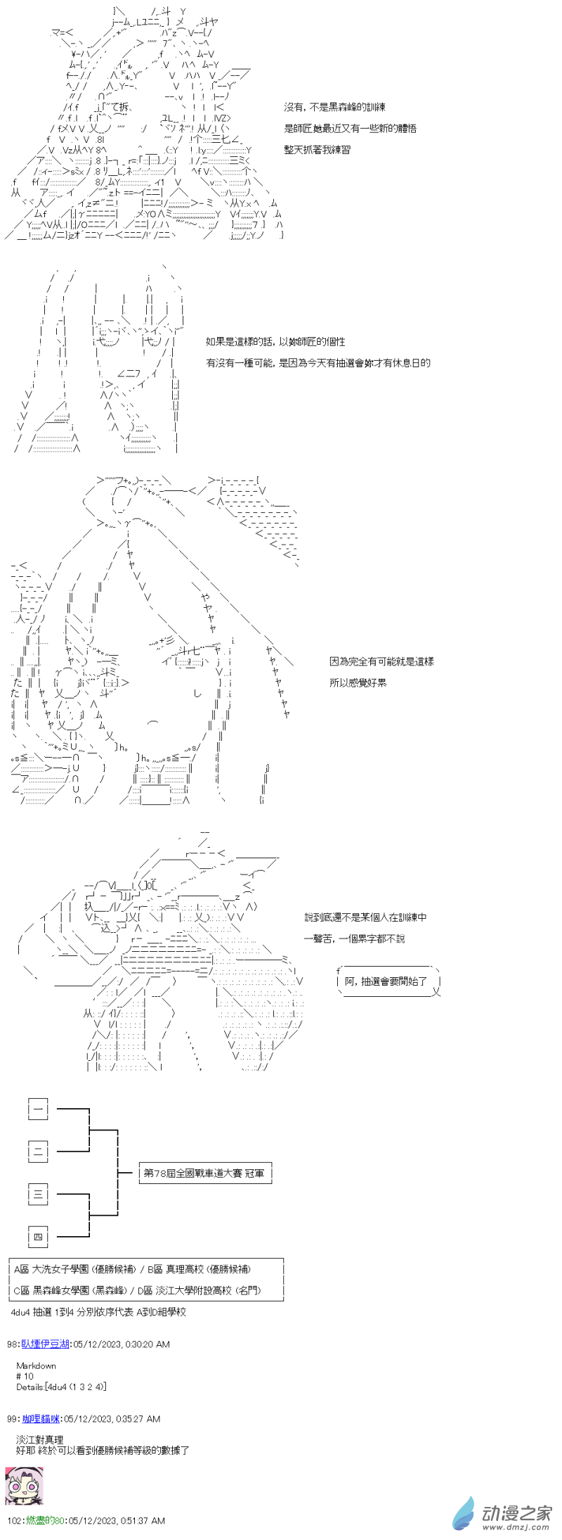 第36回 四强出炉7