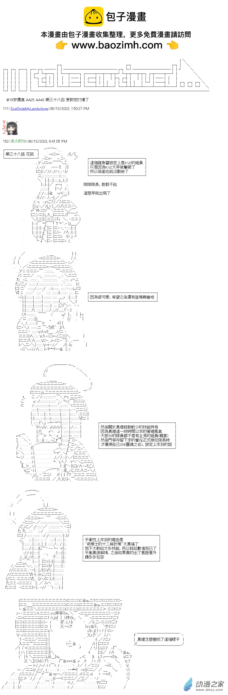 第38回 真理不相信16