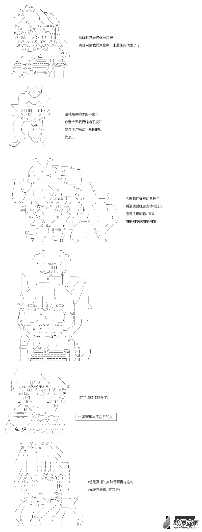 第38回 真理不相信5
