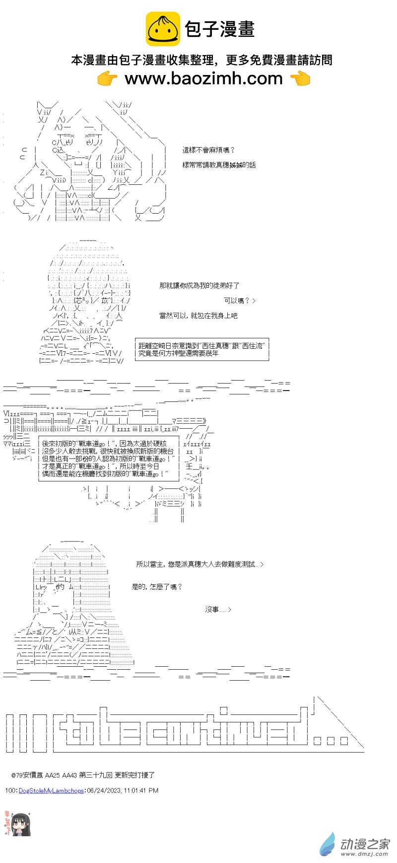 第39回 一样的感觉10