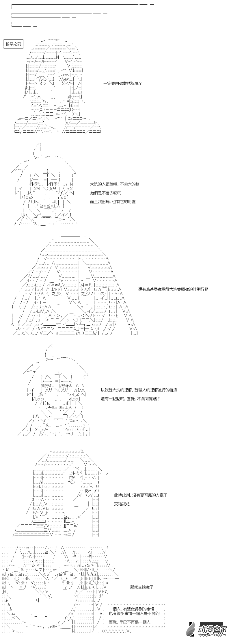 第42回 直至那大外海12