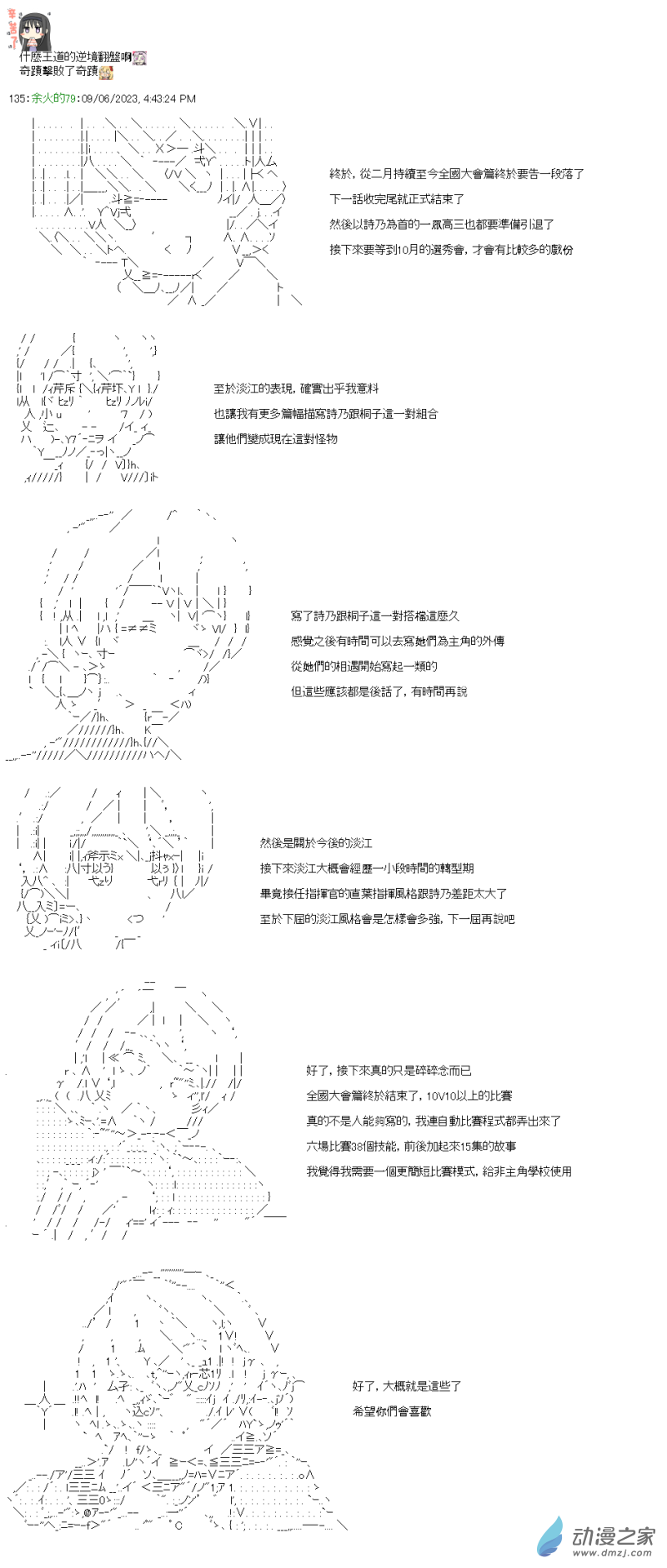 第42回 直至那大外海17