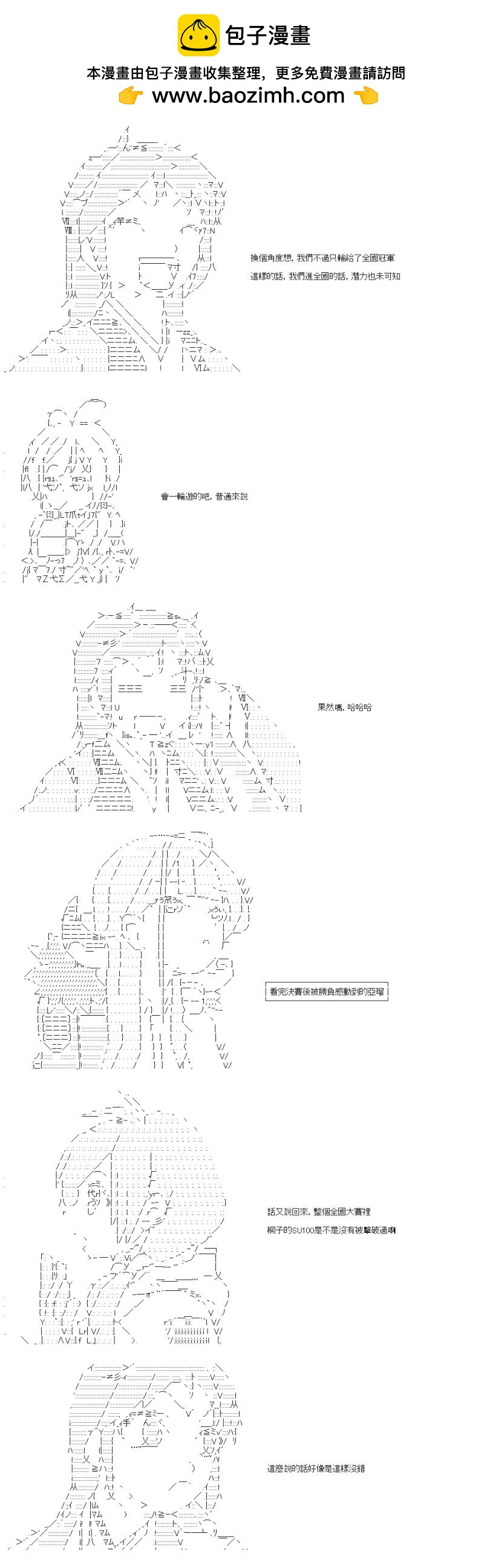 第44话 日本代表的可能性1