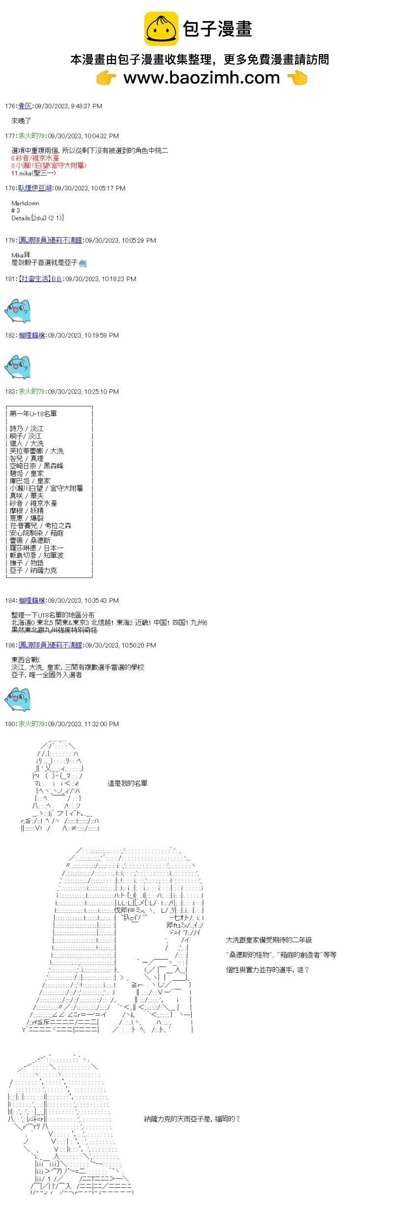 第44话 日本代表的可能性10