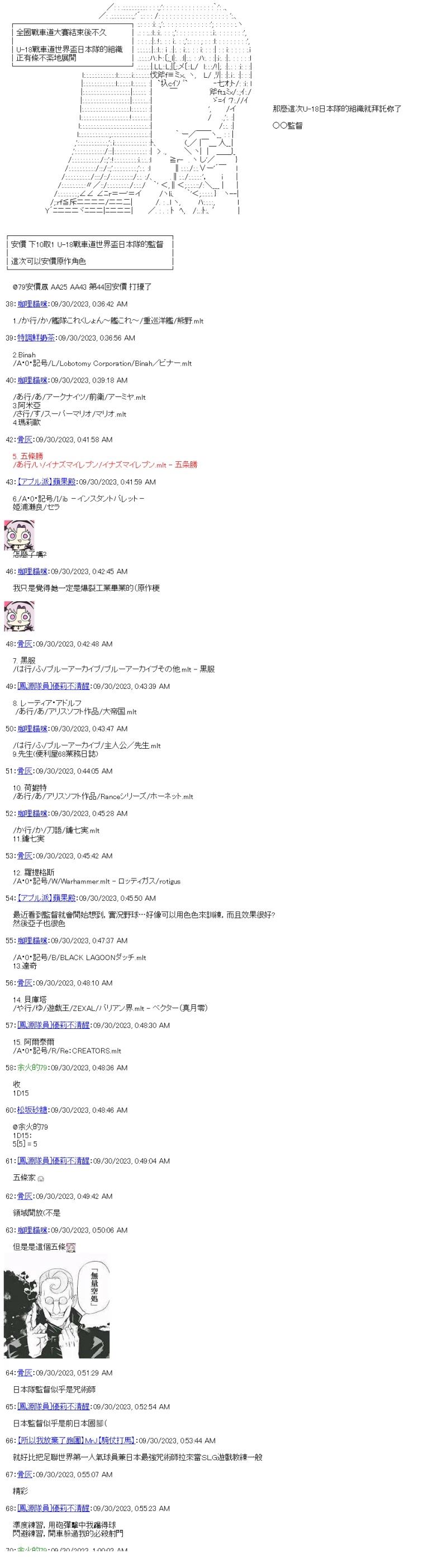 第44话 日本代表的可能性5