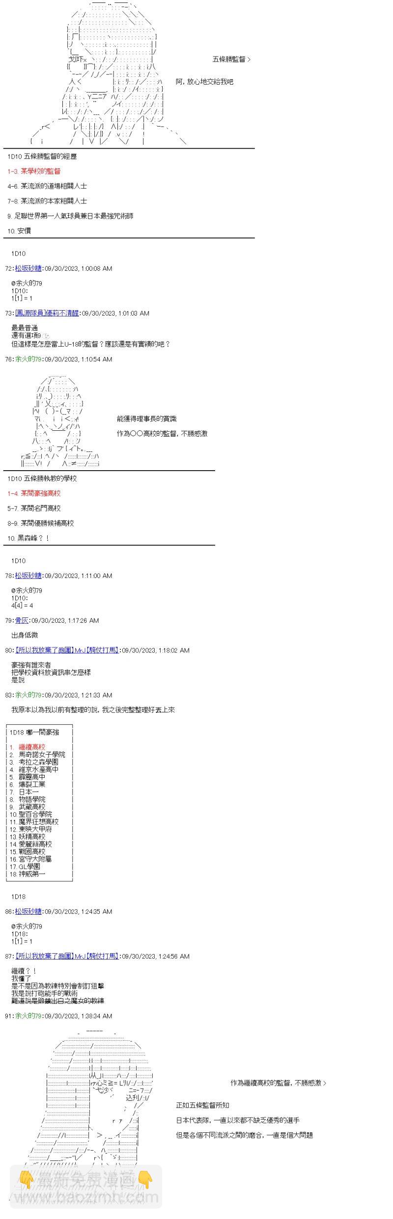 第44话 日本代表的可能性6