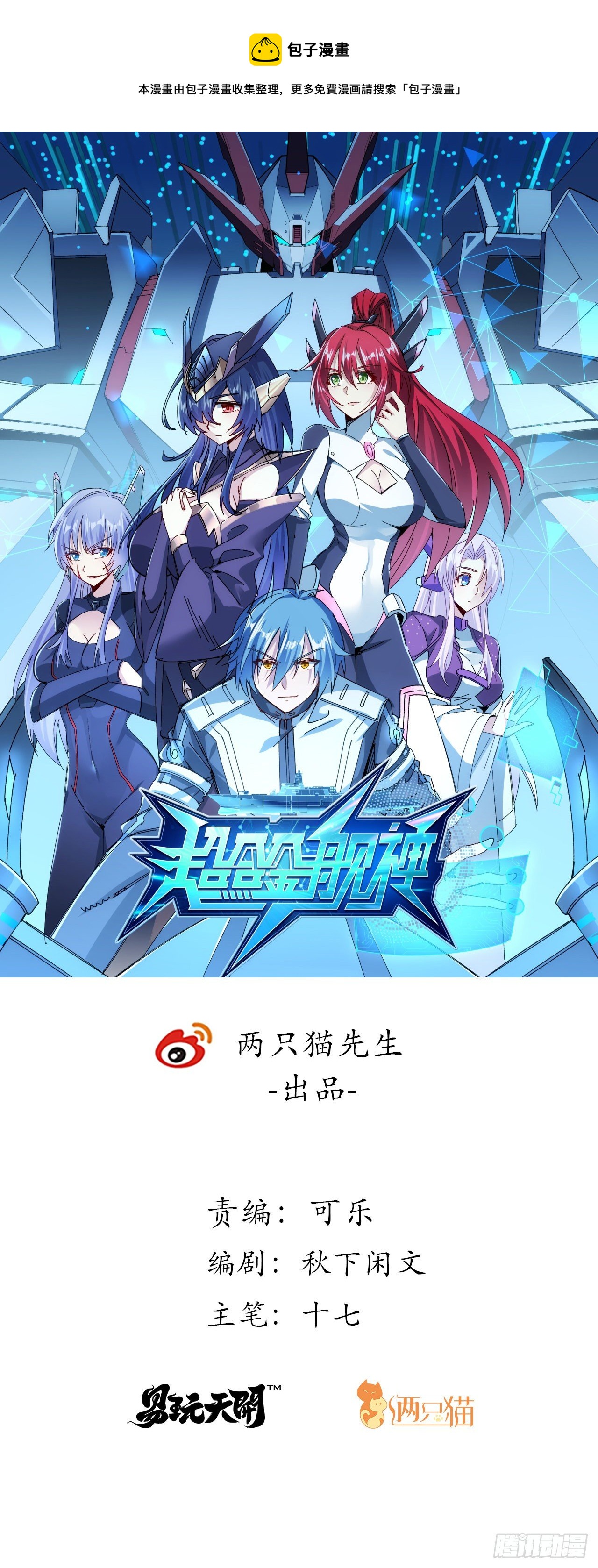 4话 机甲才是男人的浪漫0