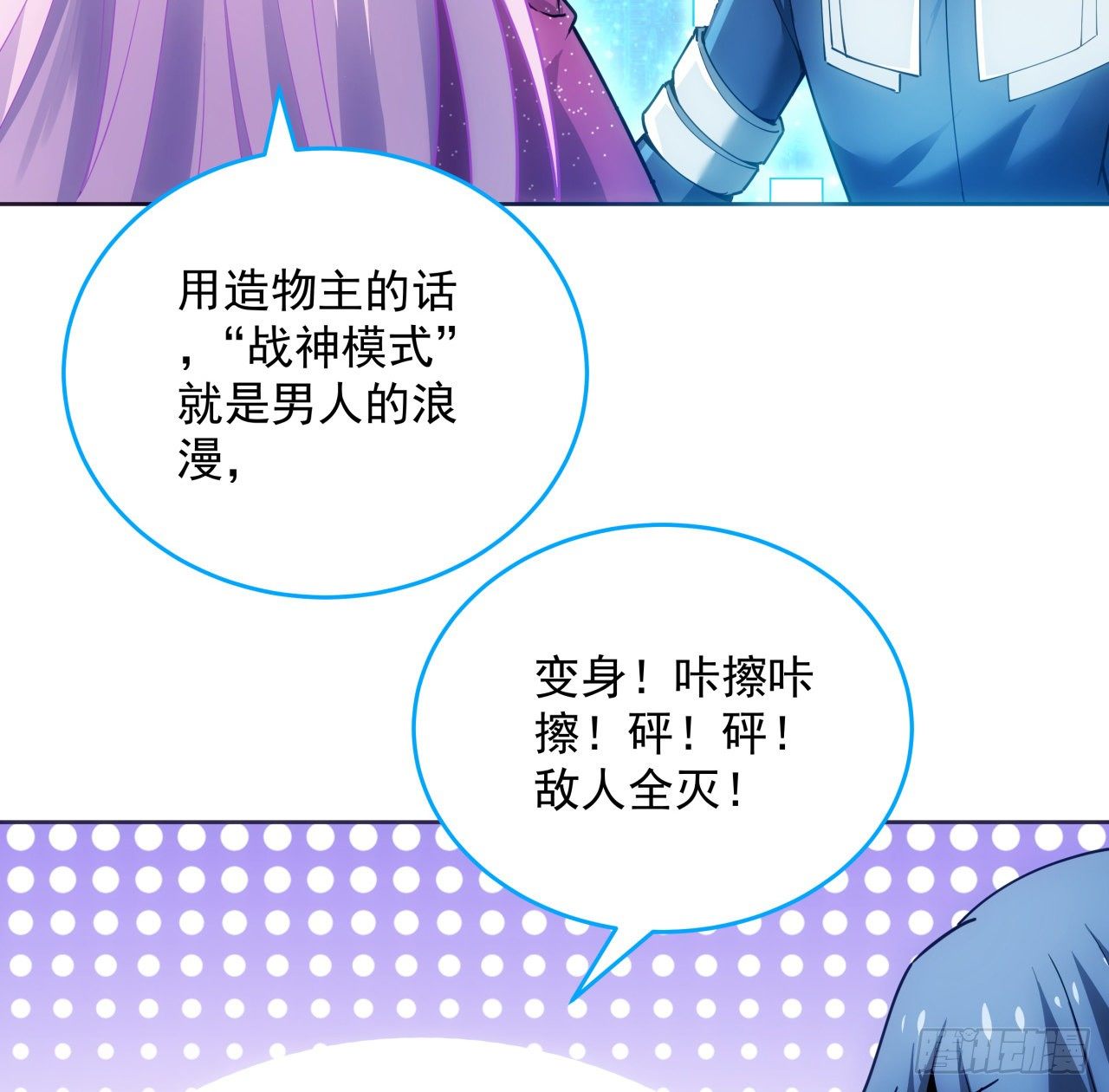 4话 机甲才是男人的浪漫15