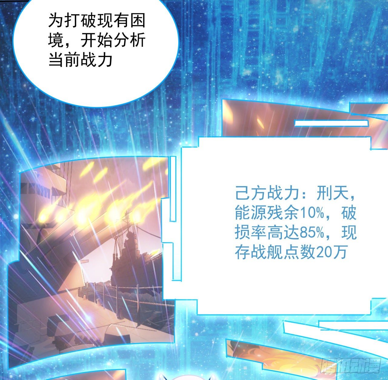 4话 机甲才是男人的浪漫9