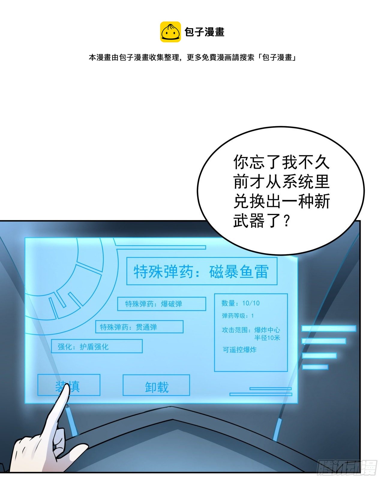 8话 来了个大家伙55
