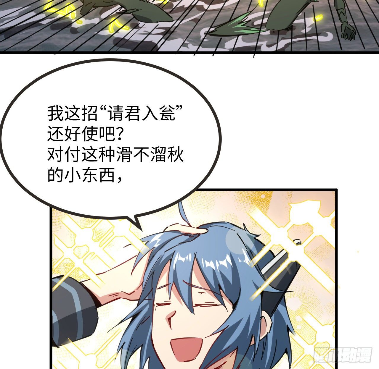 8话 来了个大家伙66