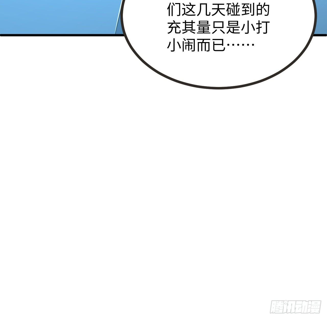 8话 来了个大家伙74