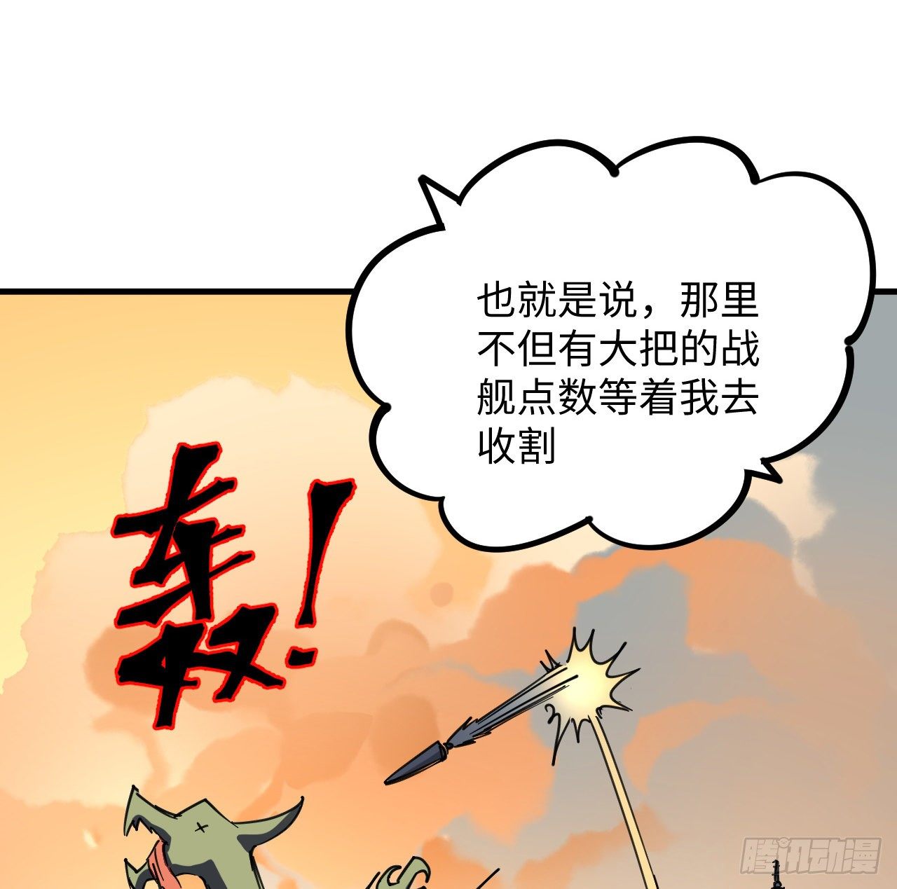 8话 来了个大家伙75