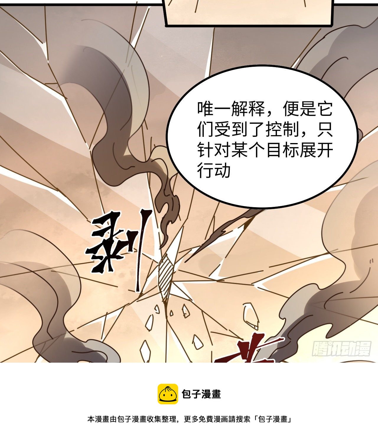 10话 有人在背后72
