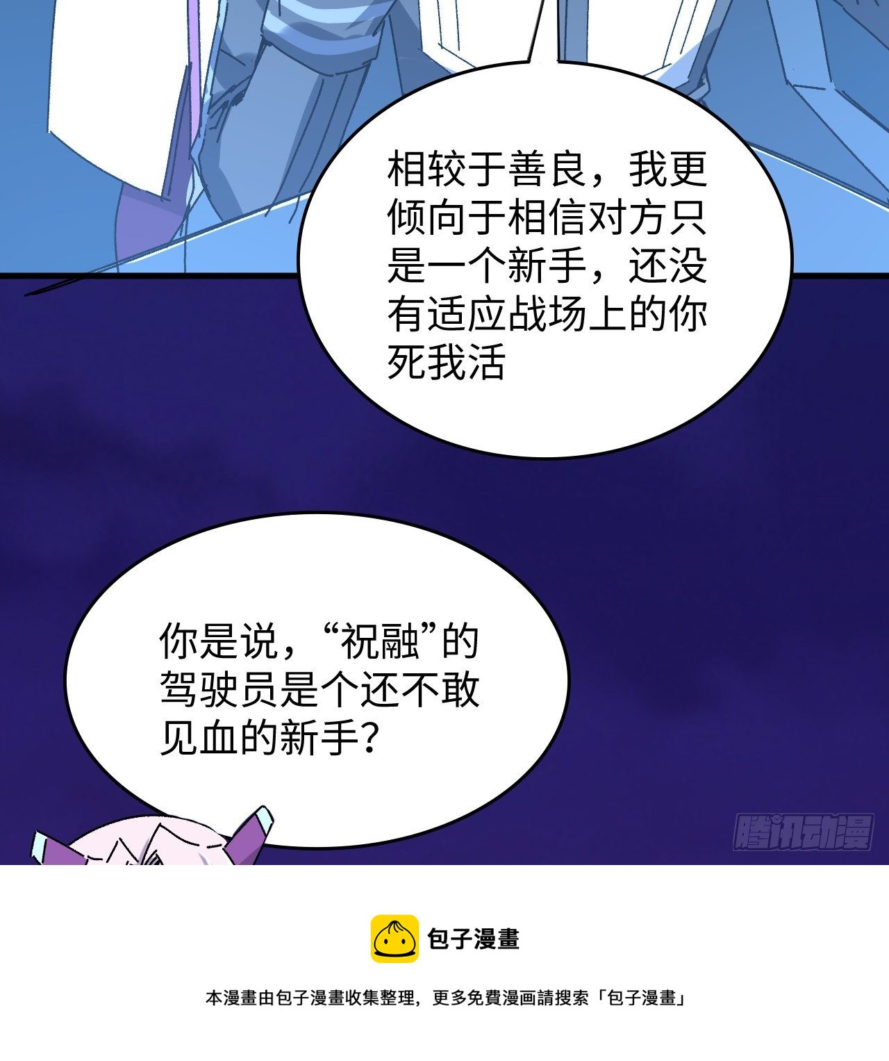 12话 对方是个新手？80