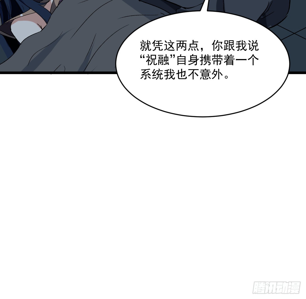 26话 我信你个鬼15