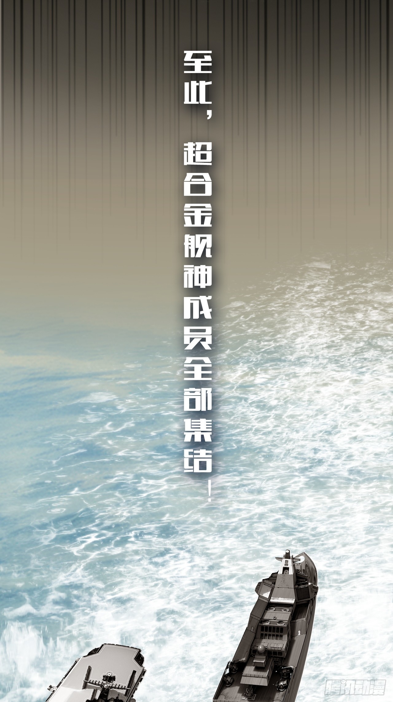 结局篇（8）——启航3