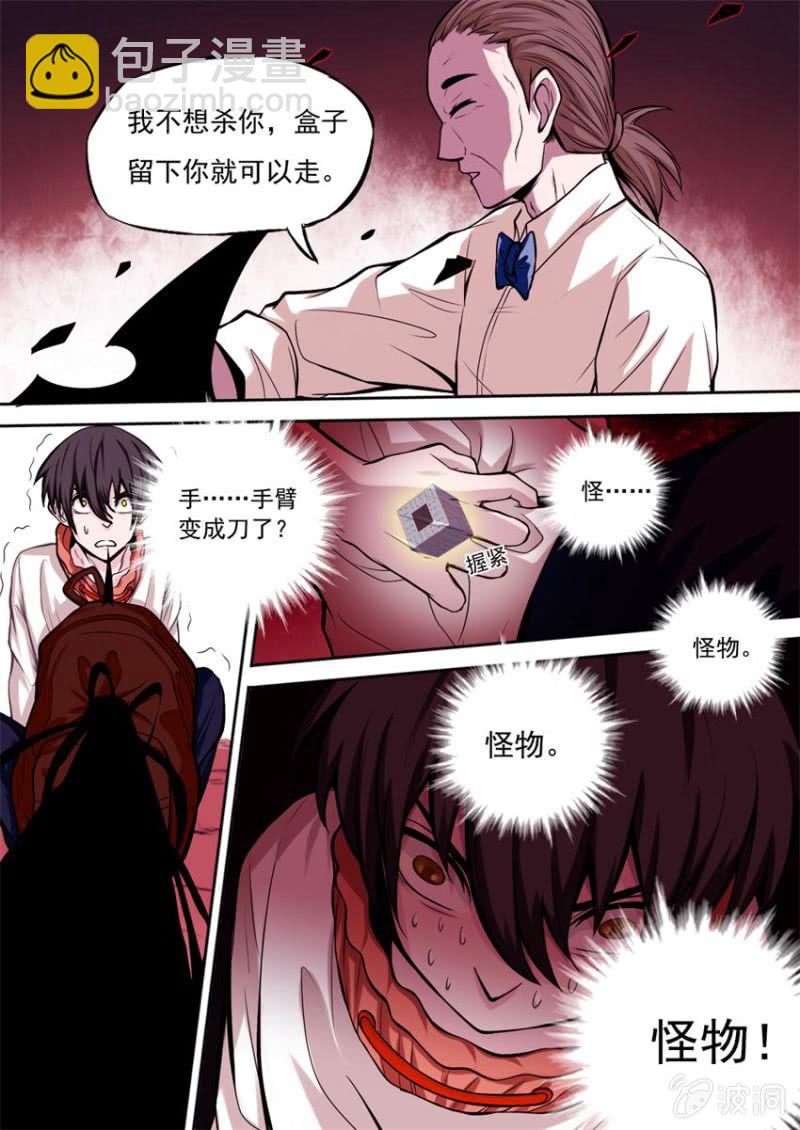 第01话 危机骤临10