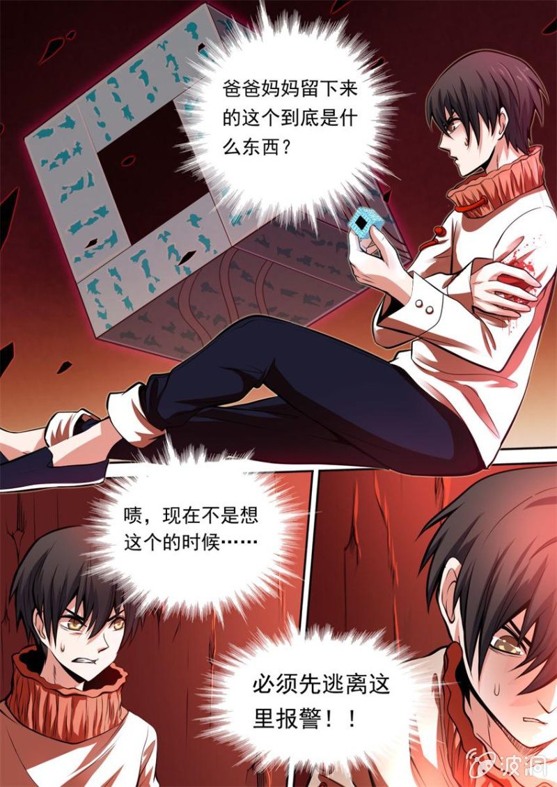 第01话 危机骤临2
