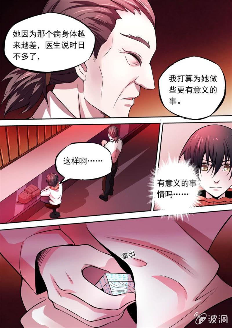 第01话 危机骤临6