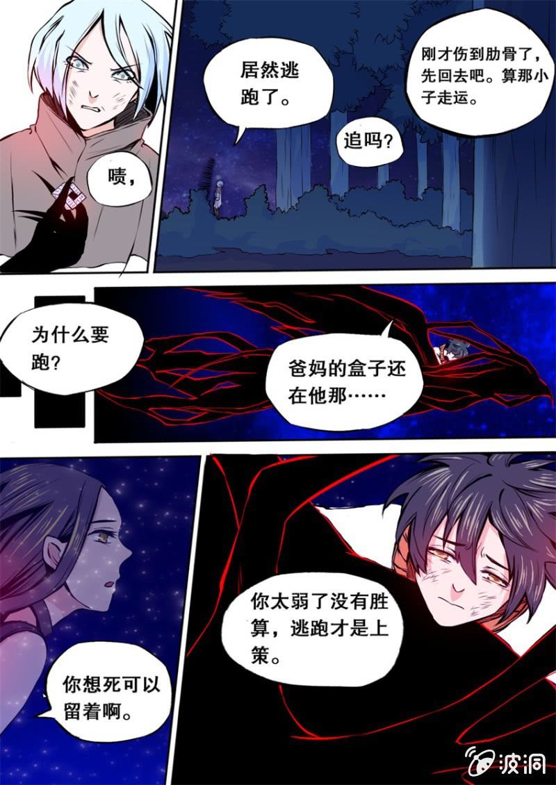 第09话 愤怒11