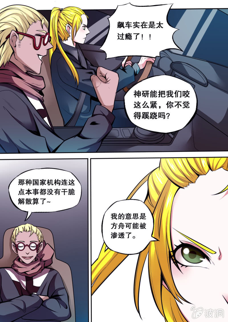 第19话 城市飞车5