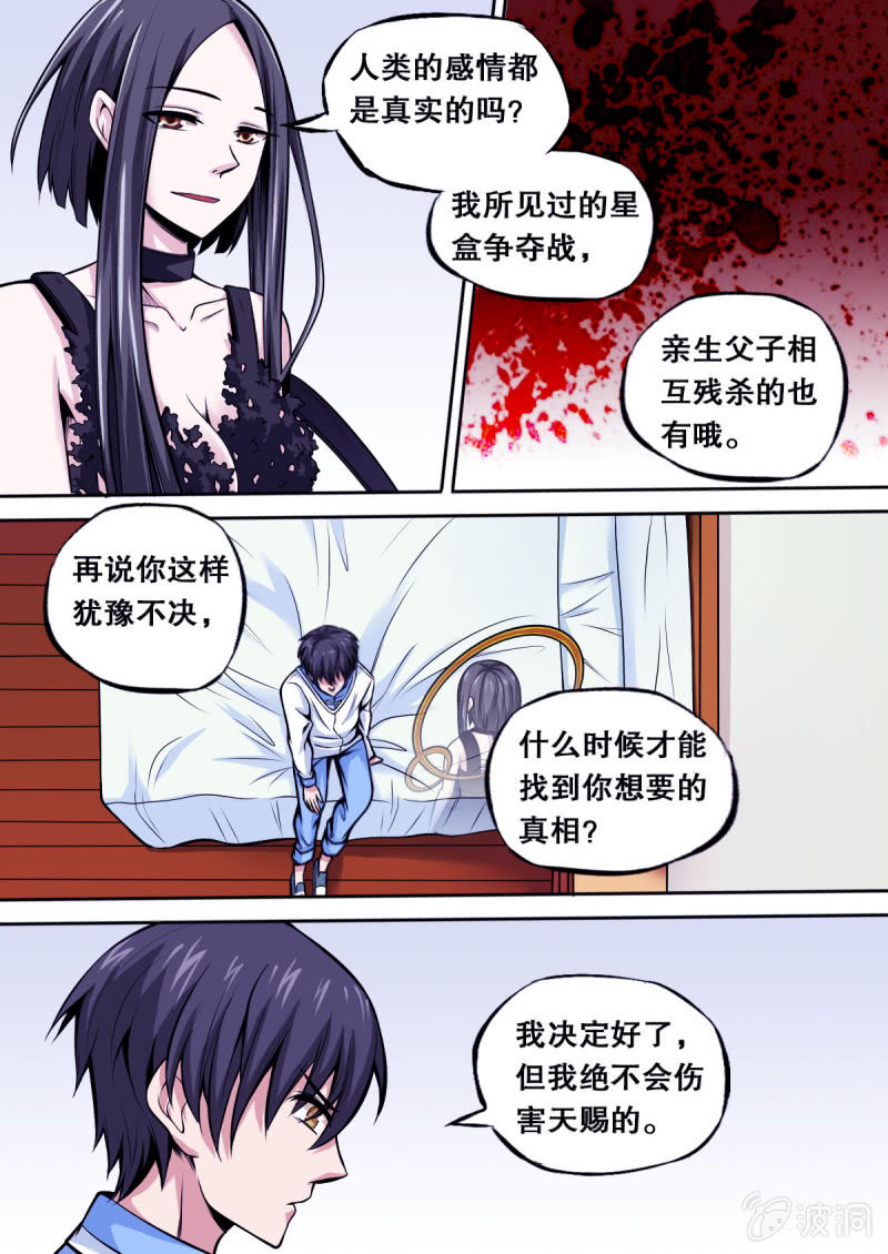 第21话 疑虑9