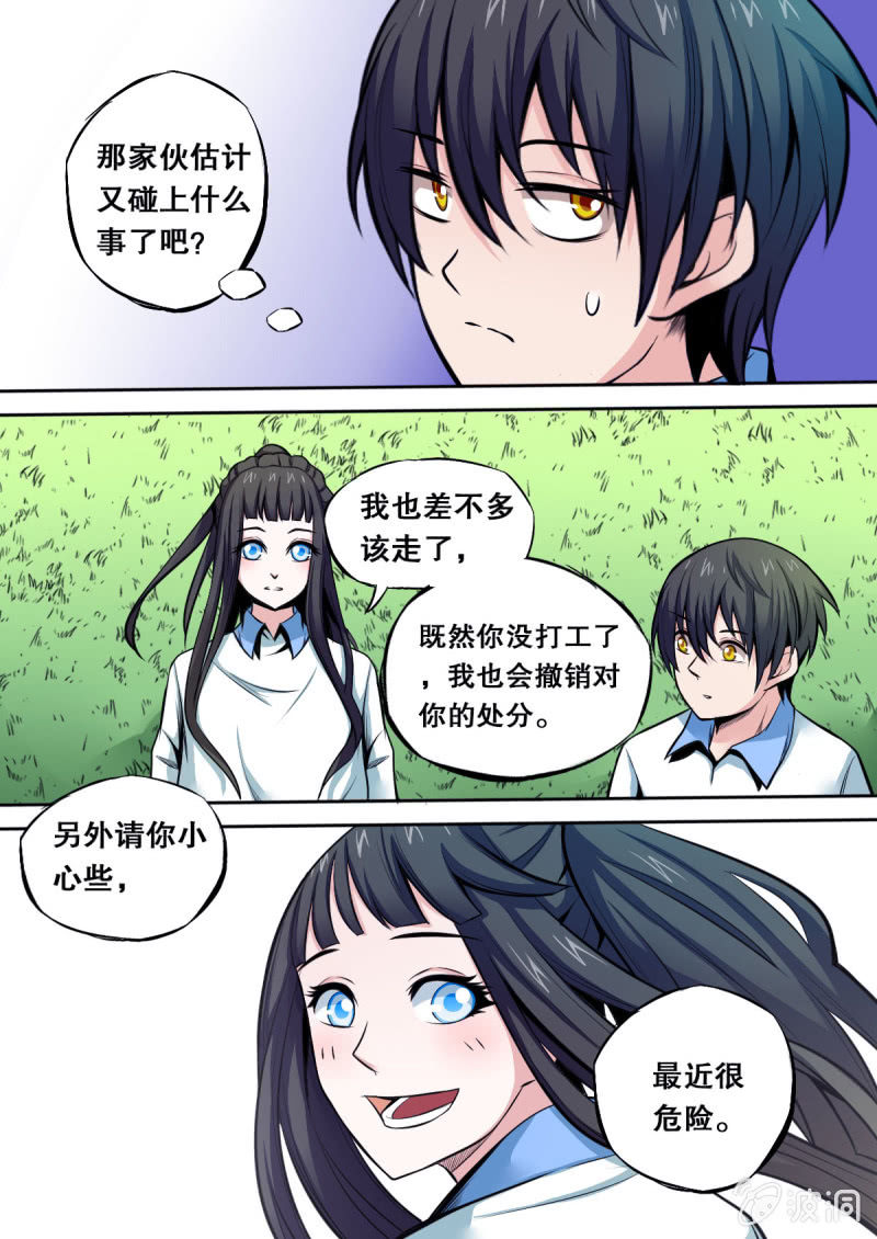 第24话 冯伟的麻烦2