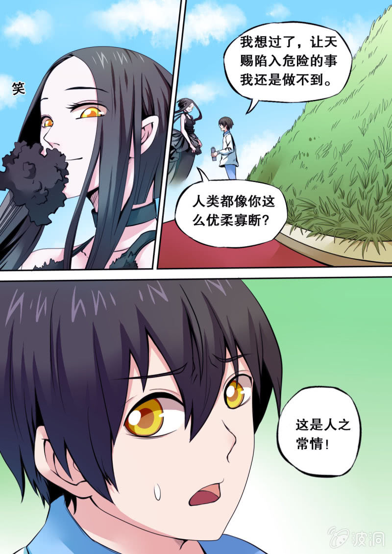 第24话 冯伟的麻烦4