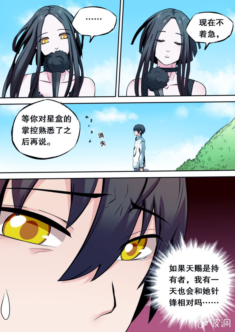 第24话 冯伟的麻烦5
