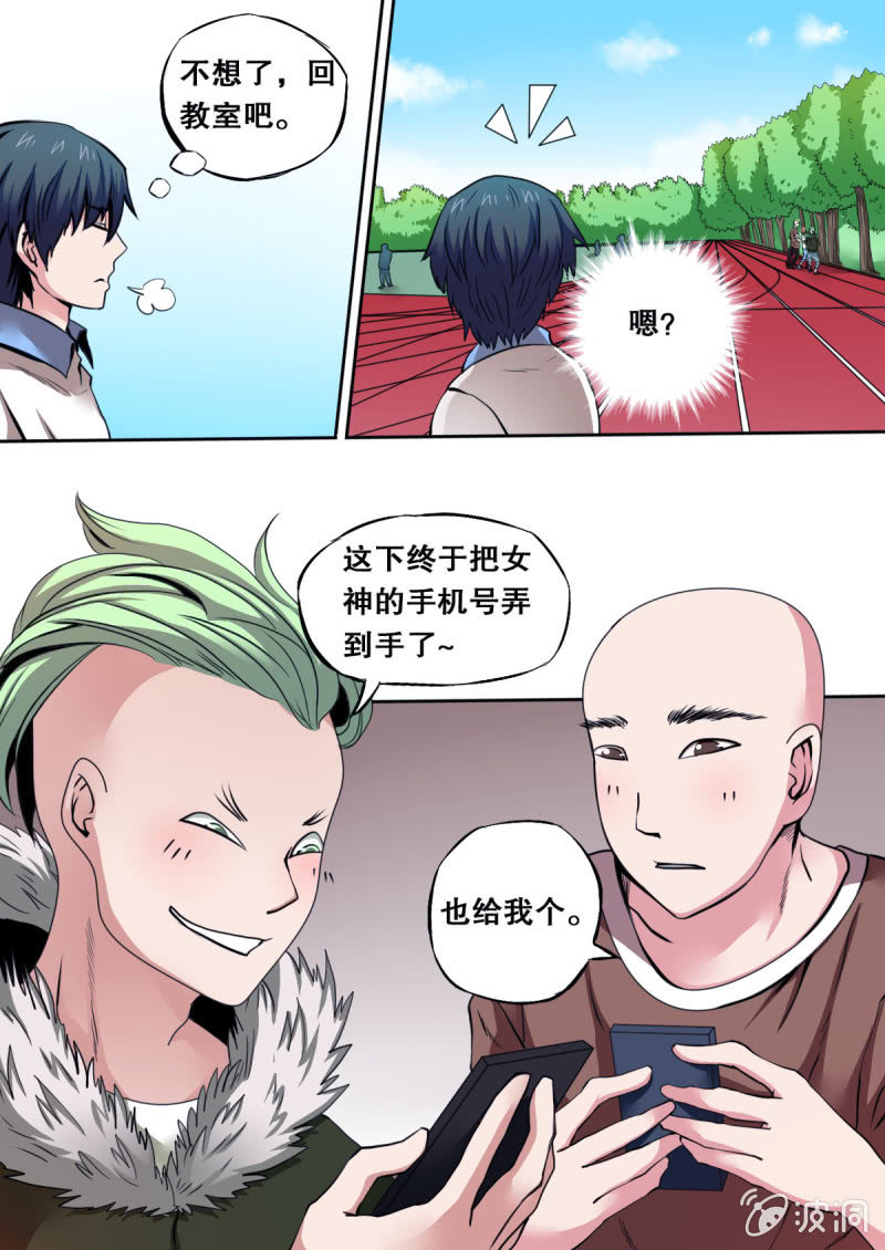 第24话 冯伟的麻烦6