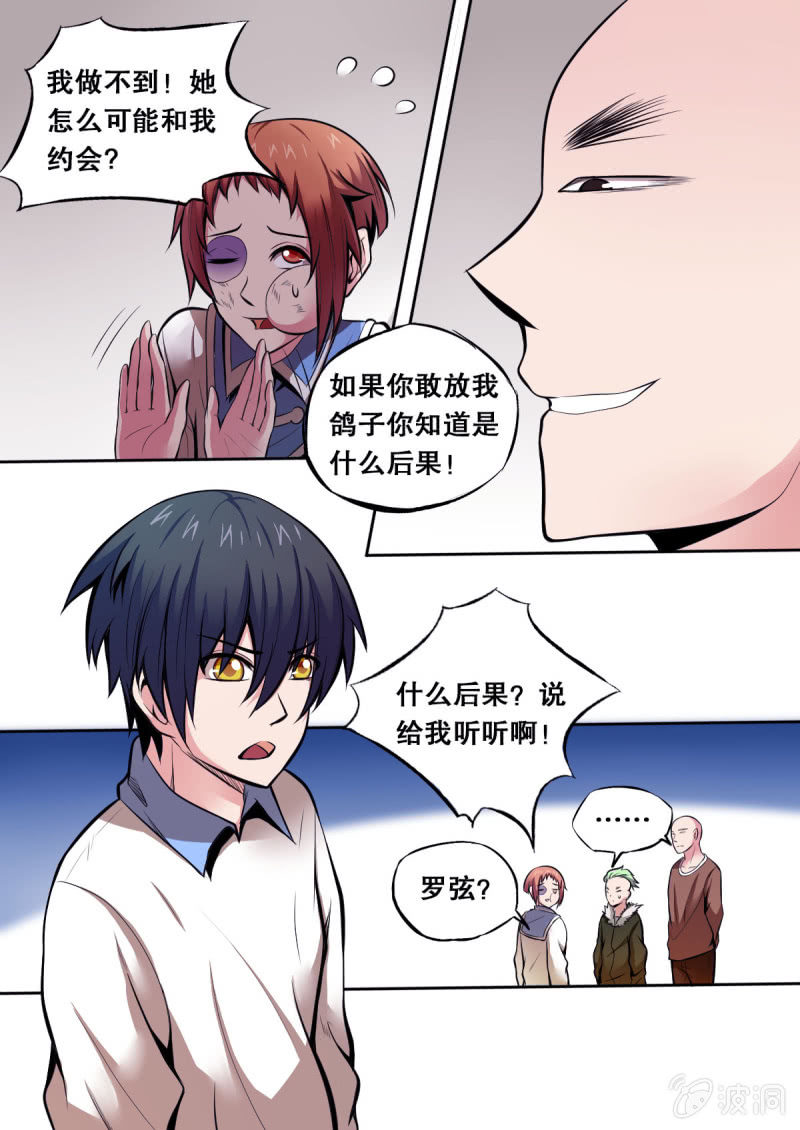 第24话 冯伟的麻烦8