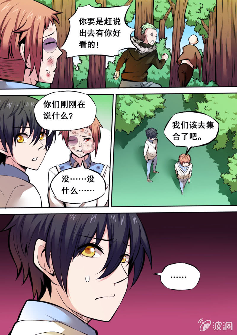 第24话 冯伟的麻烦9
