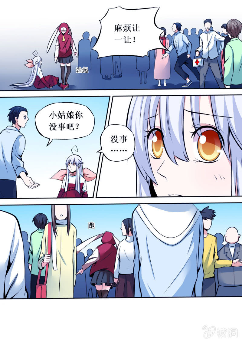 第27话 兔耳之下2
