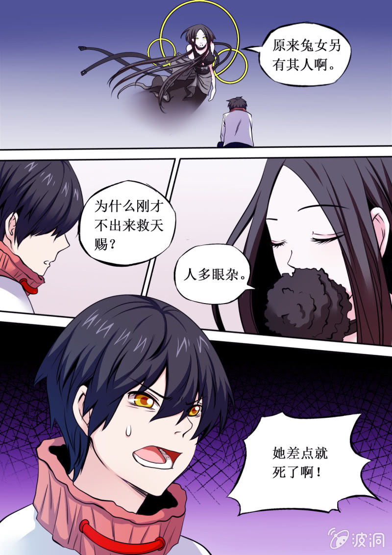 第27话 兔耳之下7
