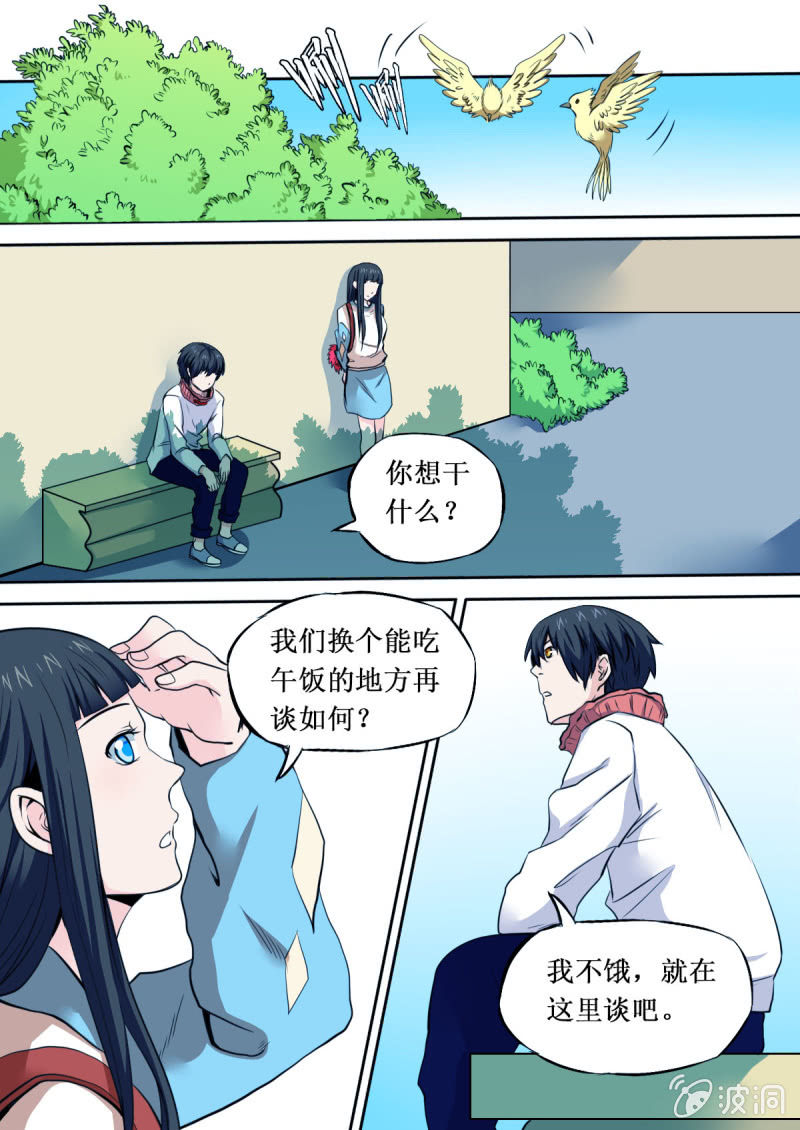 第27话 兔耳之下9