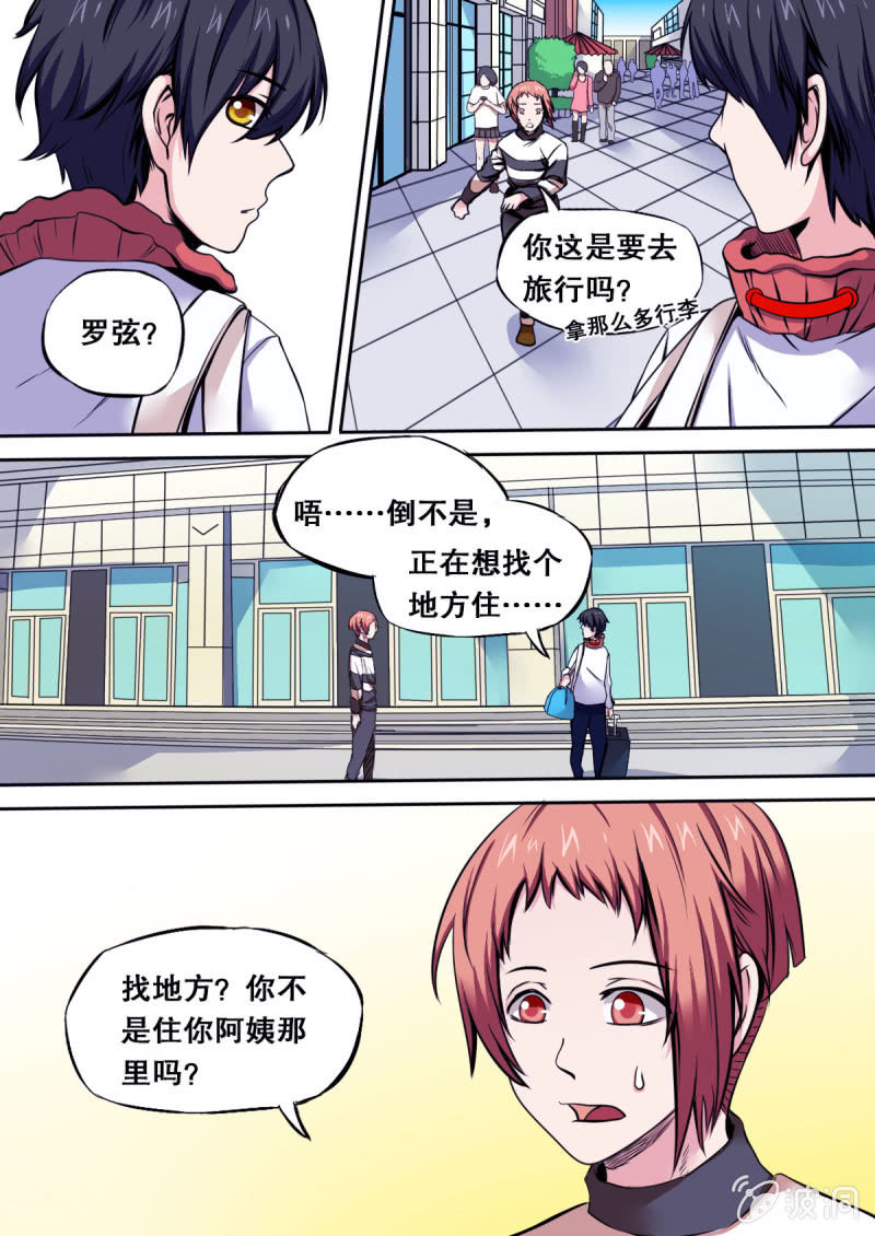 第29话 小旅馆1