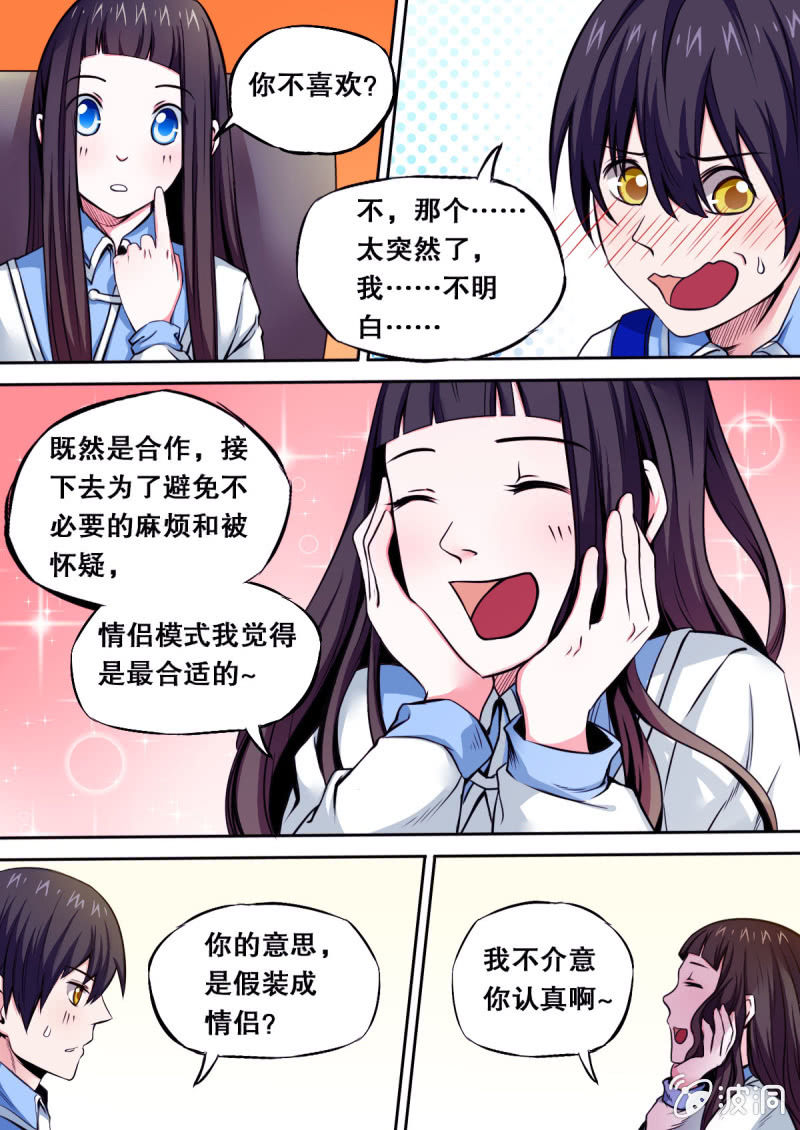 第32话 被抹去的资料5